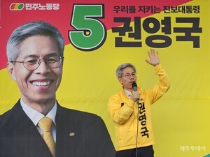 (대선) 권영국 제주선대위 "성소수자와 함께하는 대통령 될 것."