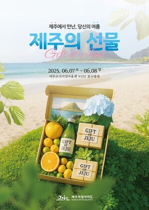 제주삼다수 ‘제주의 선물 in 여주’ 팝업스토어에서 브랜드 체험 부스 운영