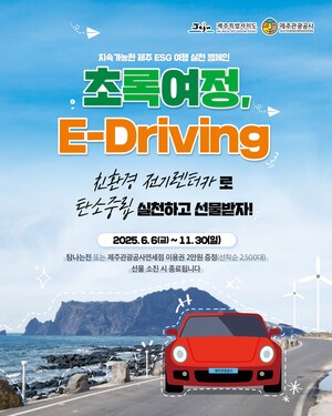 탄소중립 실천하고, 보상도 받고, 주유비 절약하는 1석 3조 여행