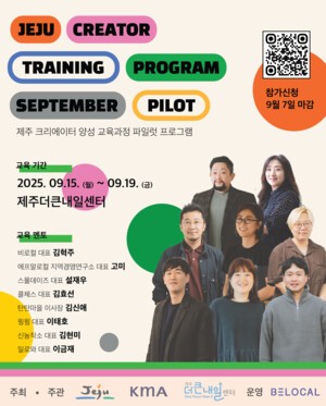 제주더큰내일센터,  크리에이터 양성 교육과정 본격 운영