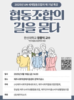 협동조합이 가야할 길은? ...장종익 교수 초청 특강