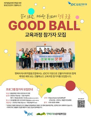 발달장애가족을 위한 평생건강관리 ‘굿볼 메소드’ 교육과정 참가자 모집