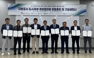 제주개발공사 포함 9개 지방공사 &apos;도시재생‧정비협의회&apos; 출범