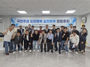 더불어민주당 제주 당원 ‘국민주권 도민행복 실천본부’ 출범