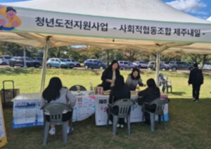 사회적협동조합 제주내일, ‘제2회 제주 삼다 청년포럼’ 참여