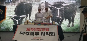 제주밥상살림, 코리아 마스터 셰프 챔피언십 금상·대상 쾌거