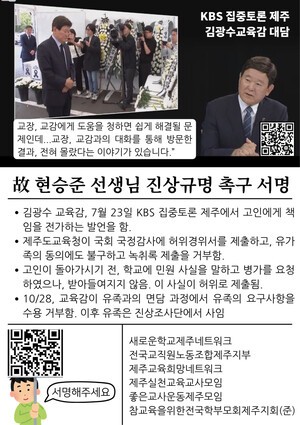 교육단체들 故 현승준 교사 진상규명 촉구 서명운동 전개