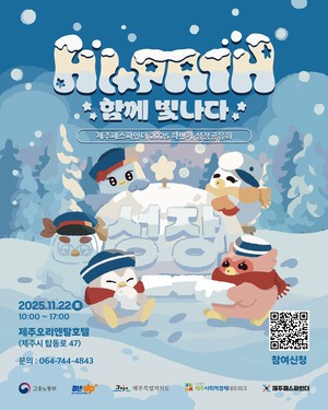 제주패스파인더, 2025 하반기 성장공유회