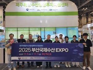 제주도‧제주테크노파크, 5~7일 부산국제수산엑스포에서 제주공동관 운영