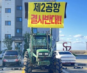 제2공항 투쟁 10년 이번 주 집중 될 듯