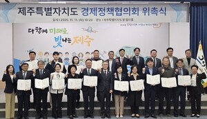 제주특별자치도 경제정책협의회 새롭게 출범