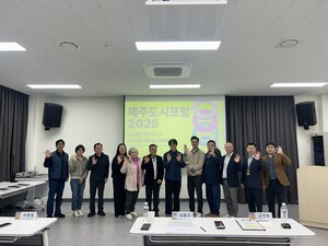 제주도시포럼 2025 도시재생 거점시설 운영 활성화 공론의 장 마련