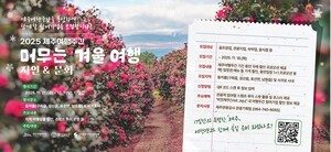 “17일간의 특별한 제주 여행주간 함께해요”