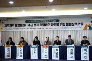 제주장기요양요원지원센터 장기요양 돌봄정책 포럼’성료&apos;