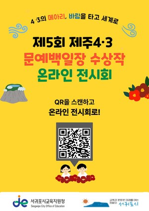 " 청소년들의 4.3 메아리는 온라인을 타고"