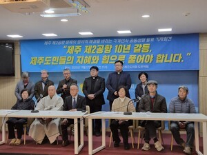 "제2공항 갈등, 도민의 힘으로 풀자"