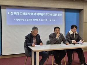 국민주권 도민행동 "과도한 지방채 발행 계획  멈춰라"